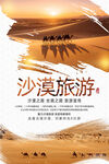 沙漠旅游