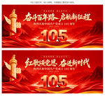 建党105周年