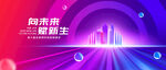 紫色未来感科技年会背景