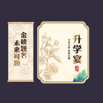 升学宴