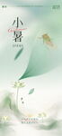 小暑节气海报