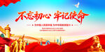 不忘初心牢记使命