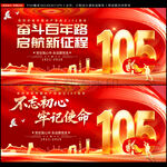 建党105周年