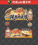 肉夹馍摊位设计
