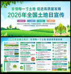 2026全国土地日