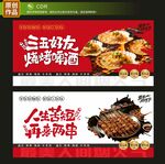 烧烤