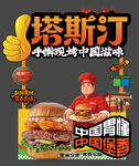 塔斯汀