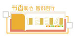 书香文化长廊