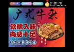 广式牛杂