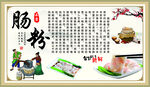 肠粉