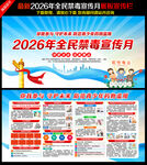 2026国际禁毒日