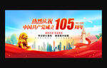 建党105周年