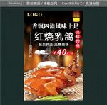 红烧乳鸽 