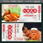 农家红烧乳鸽