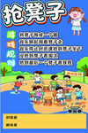 幼儿园小学抢凳子游戏展板