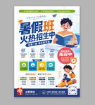 暑假班招生海报