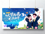 毕业季展板