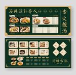 广式靓汤海报菜单