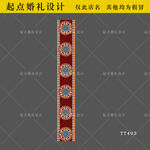 藏式婚礼T台装饰设计