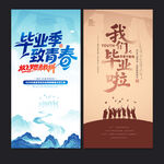 毕业季海报