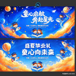 毕业季