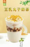 豆乳丸子奶茶