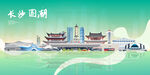 长沙