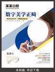 美学正畸