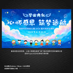 幼儿园毕业典礼展板背景