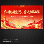 建党105周年