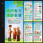 2026全国老年健康宣传周展架