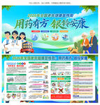 全国老年健康宣传周
