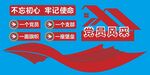 党员活动