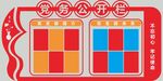 党务公开
