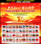 建党105周年