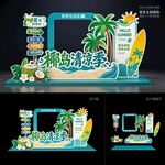 夏天美陈
