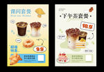 奶茶甜点咖啡套餐优惠海报