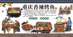 重庆香辣烤鱼 麻辣烤鱼