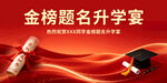 金榜题名升学宴布置场景