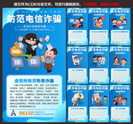 全民反诈