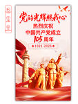 建党105周年