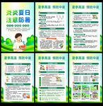 防暑知识