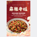 麻辣牛蛙