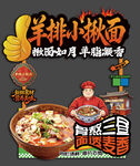 羊排小揪面