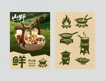山野风海报