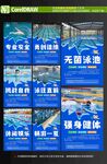 游泳馆海报