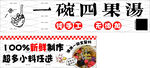 四果汤