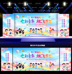 幼儿园毕业典礼文艺晚会