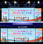 幼儿园毕业晚会