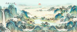 千里江山图